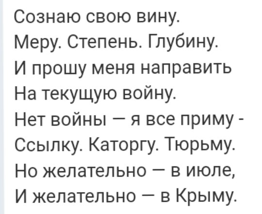 Признаю свою вину. Признаю свою вину меру степень. Признаю свою вину меру степень глубину. Стих признаю свою вину меру степень глубину. И желательно в июле и желательно.