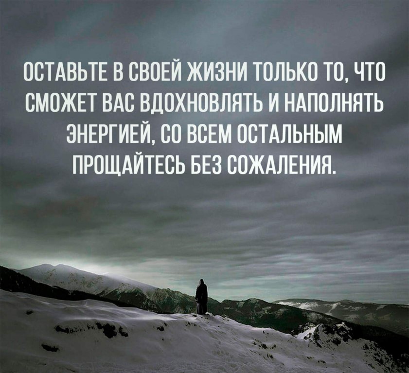 Быть автором своей жизни. Цитаты про наполнение жизни. Оставьте в своей жизни только то что сможет вас вдохновлять. Мы сами наполняем свою жизнь. Фразы про управление своей жизнью.