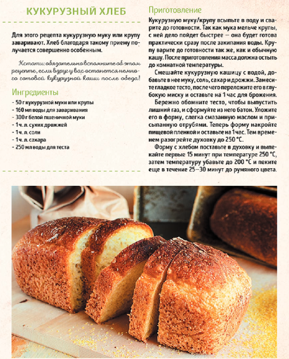 Ржаной хлеб без дрожжей в хлебопечке рецепт. Рецепт хлеба. Рецепт хлебобулочных изделий. Рецептура хлеба и хлебобулочных изделий. Рецептура приготовления хлеба.