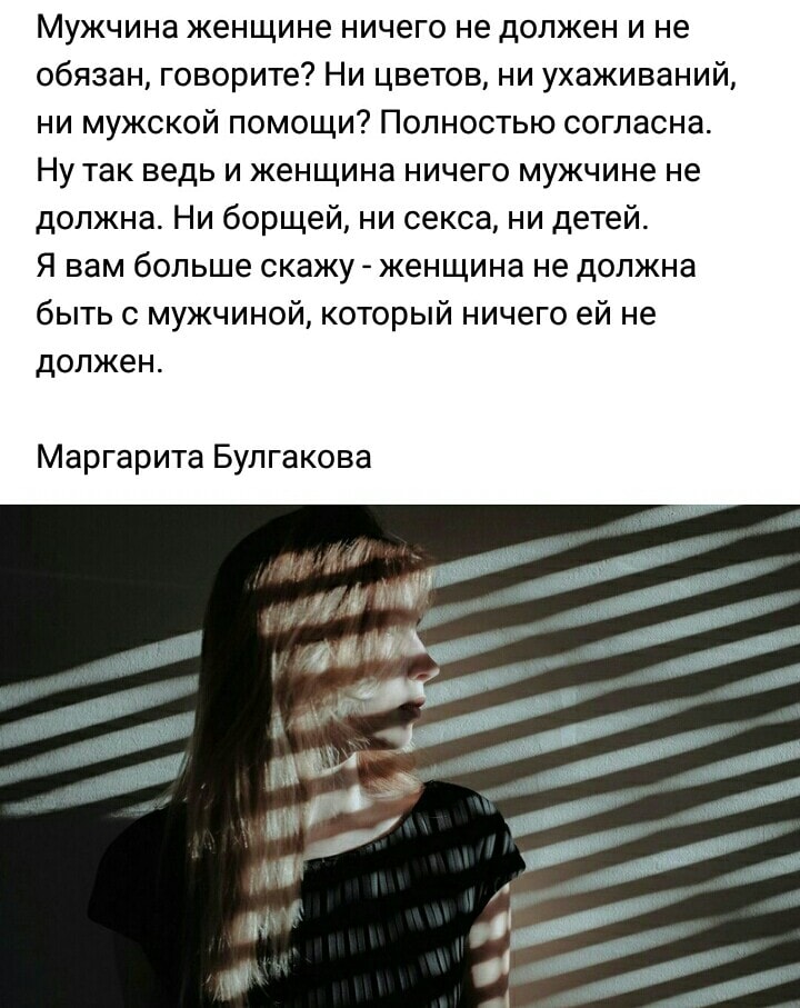 Мужчина никто. Мужчина ничего не должен женщине. Мужчина говорит что ничего не должен женщине. Мужчина вам ничего не должен. Ничего мужчина не должен цитата.