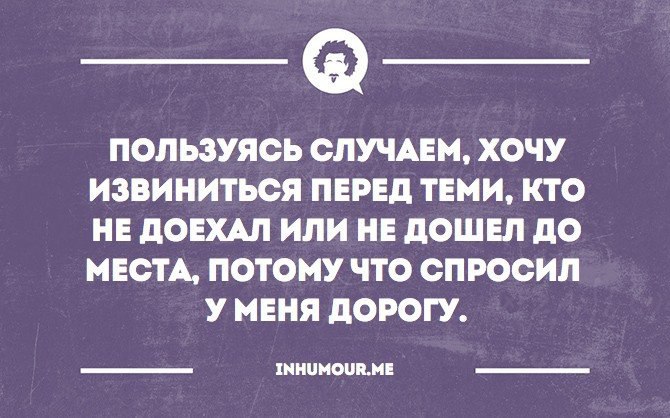 Бывших перед тем. Хочется извиниться. Извиняться собираешься?. Хочу извиниться перед всеми. До ехал или доехал.