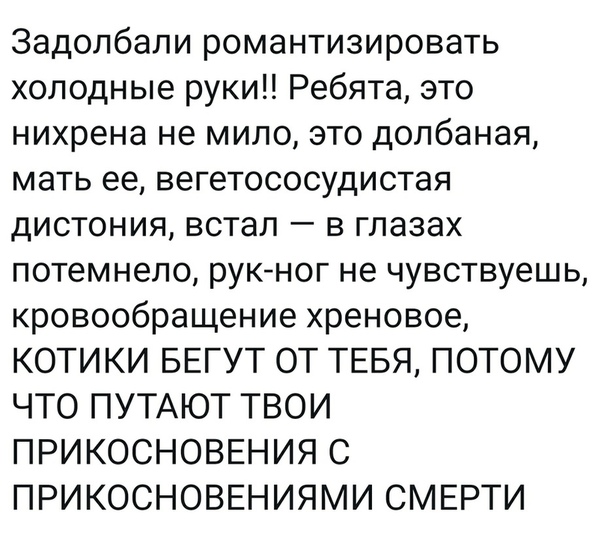 Романтизировать. Романтизировать человека. Романтизировать это простыми словами. Задолбали романтизировать холодные руки.