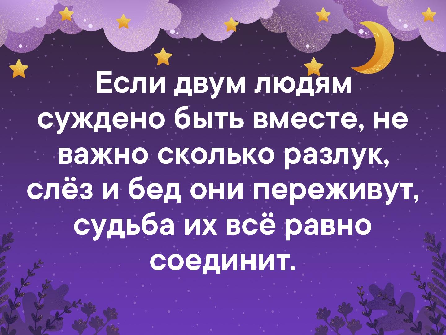 Вместе рано. Если двум людям суждено быть вместе. Если двум людям суждено быть. Если людям суждено быть вместе. Если двум людям суждено быть вместе не важно.