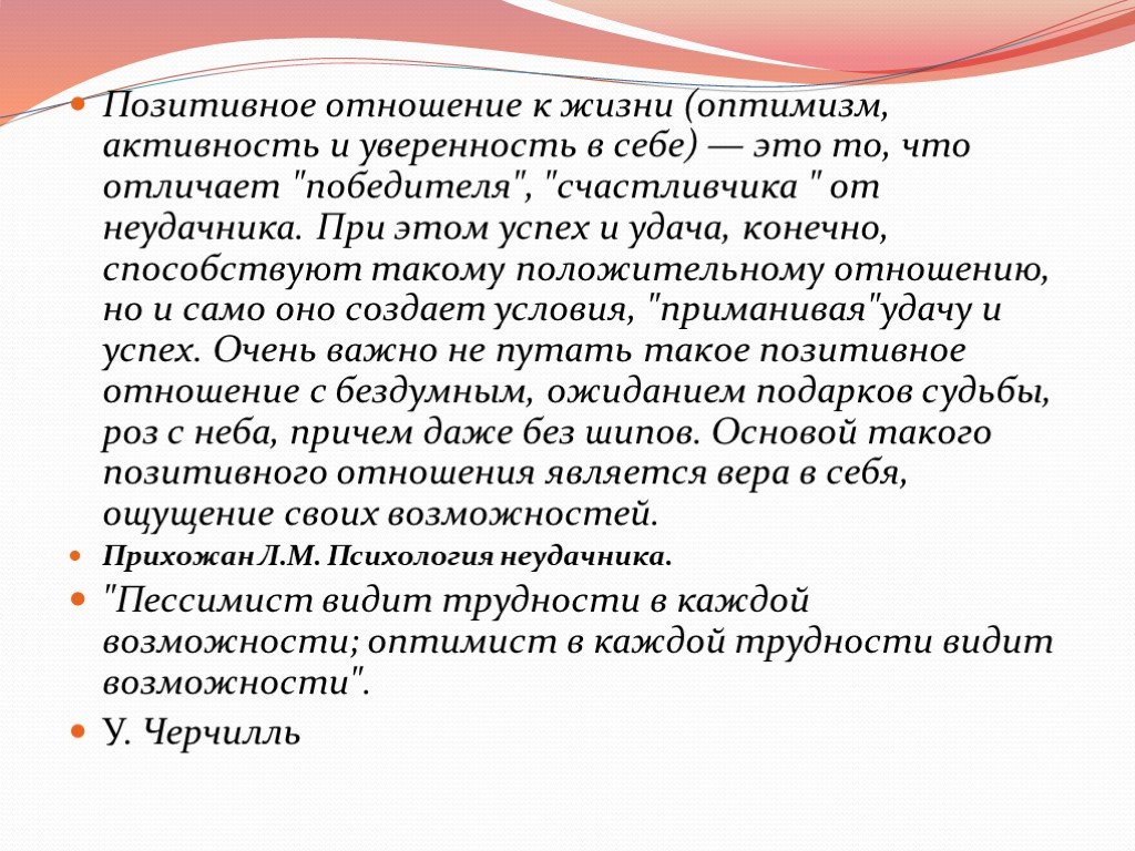 Позитивное отношение. Позитивное отношение к жизни. Позитивные взаимоотношения. Принципы позитивного отношения к жизни. Относитесь к жизни позитивно.