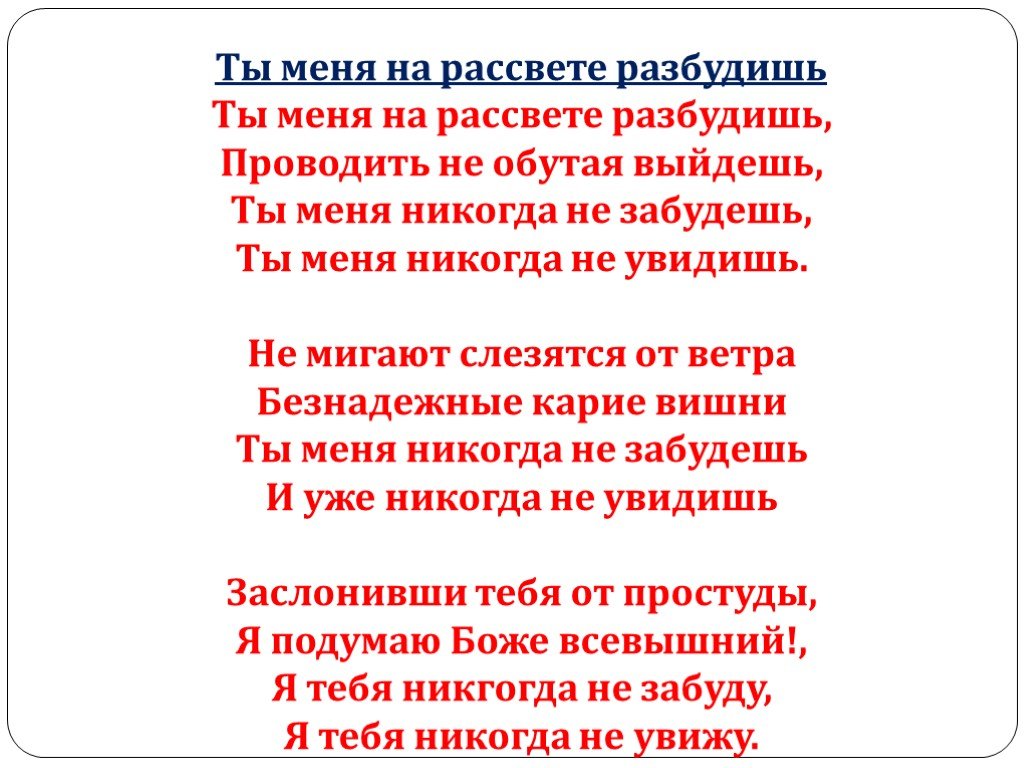 Слова песни буди. Ты меня на рассвете разбудишь текст. Текст ты меня на рассвете разбудишь текст. Песня ты меня на рассвете разбудишь текст песни. Вознесенский ты меня на рассвете разбудишь текст.