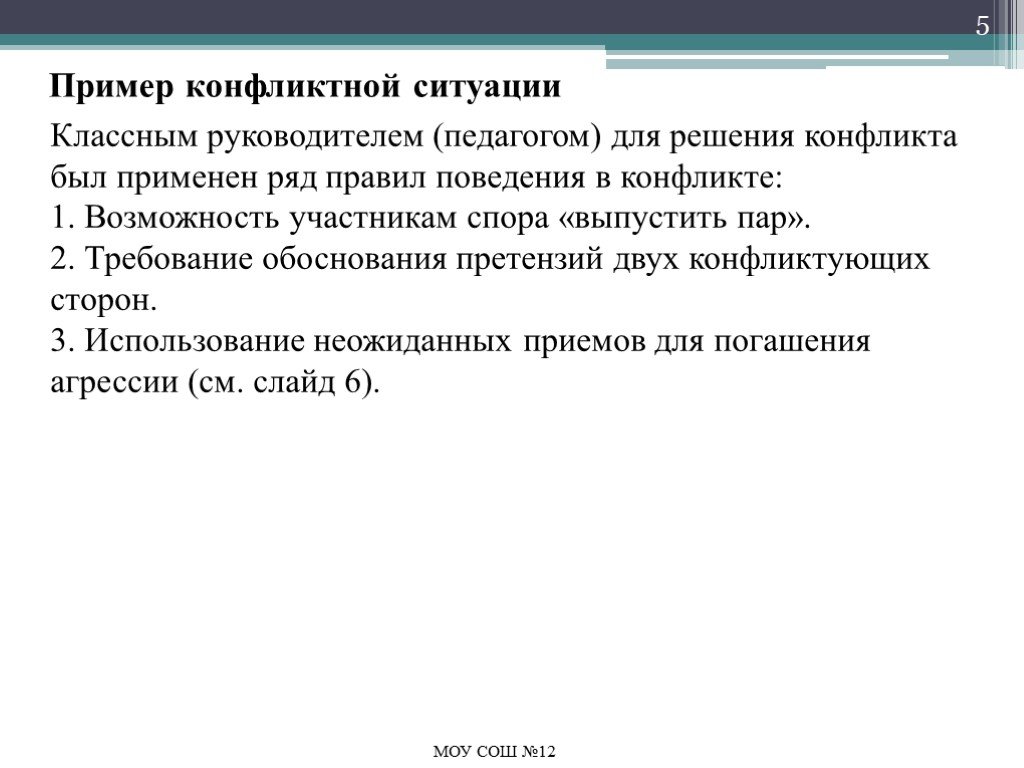 Примеры ситуаций на работе. Примеры конфликтных ситуаций. Примеры разрешения конфликтных ситуаций. Пример конфликтной ситуации и ее решение. Пример конфликтной ситуации пример.