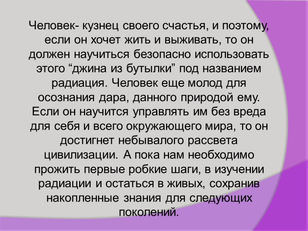 Кузнец своего счастья. Человек кузнец своего счастья. Сочинение человек кузнец своего счастья. Человек сам кузнец своего счастья сочинение. Каждый человек кузнец своего счастья сочинение.