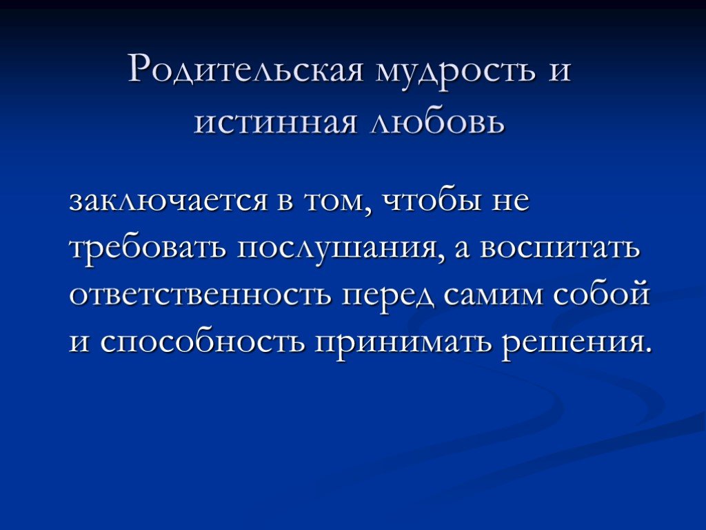 Мудрая родительская любовь. Родительская мудрость. Мудрость родителей. Высказывания о подростках Мудрые. Мудрые высказывания для подростков.