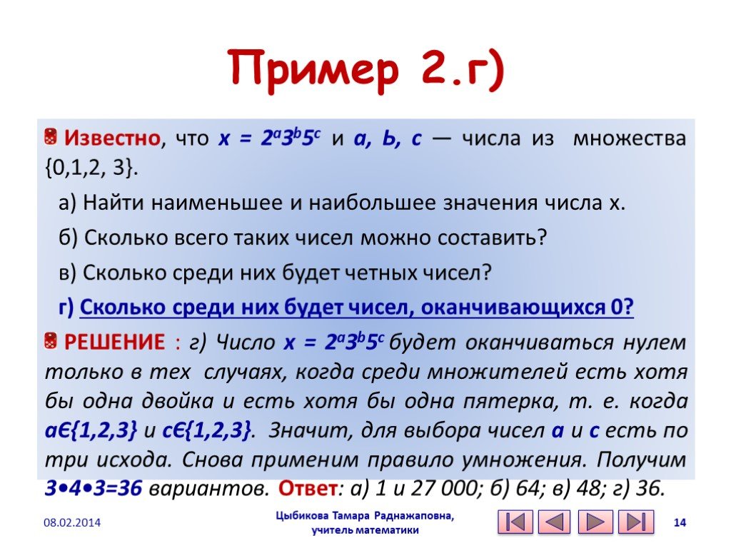 Значение числа 50. Пример 0-2=. Множество нулевой меры. Что значит наибольшее значение числа. Сочетание вероятность 0 и 0.