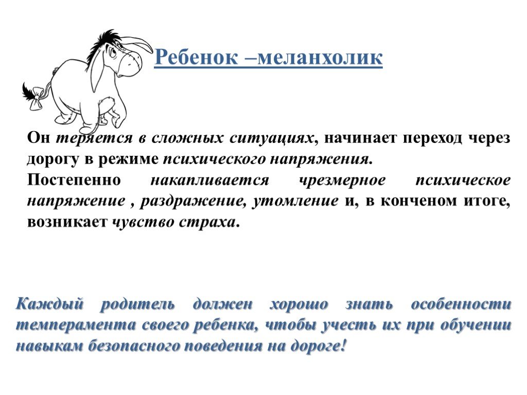 Описание сложной ситуации. Лошадь меланхолик. Сложная ситуация. Меланхолик на дороге. Козерог меланхолик.