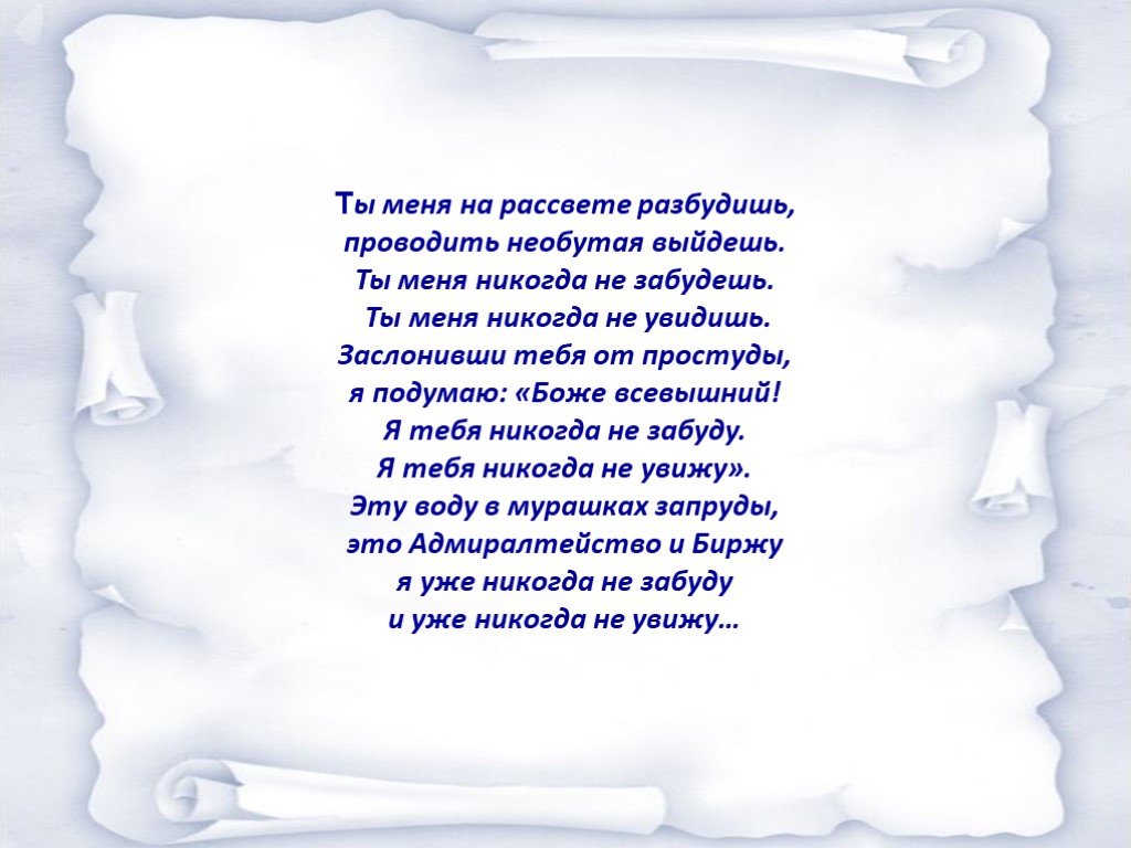 Ты меня на рассвете разбудишь. Ты меня никогда не забудешь стих. Стихотворение ты меня на рассвете разбудишь. Я тебя никогда не забуду стихи. Ты меня на рассвете разбудишь проводить необутая выйдешь.