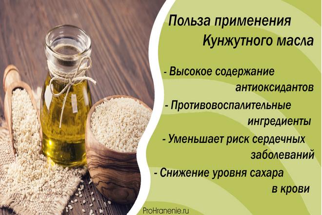 Кунжутное масло для здоровья