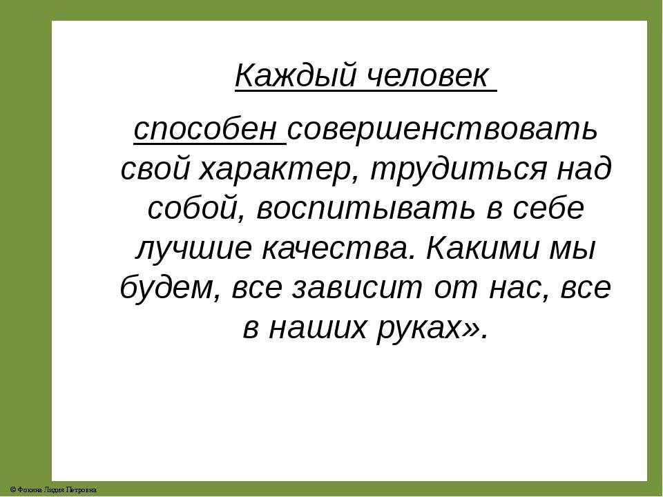 Как изменить характер