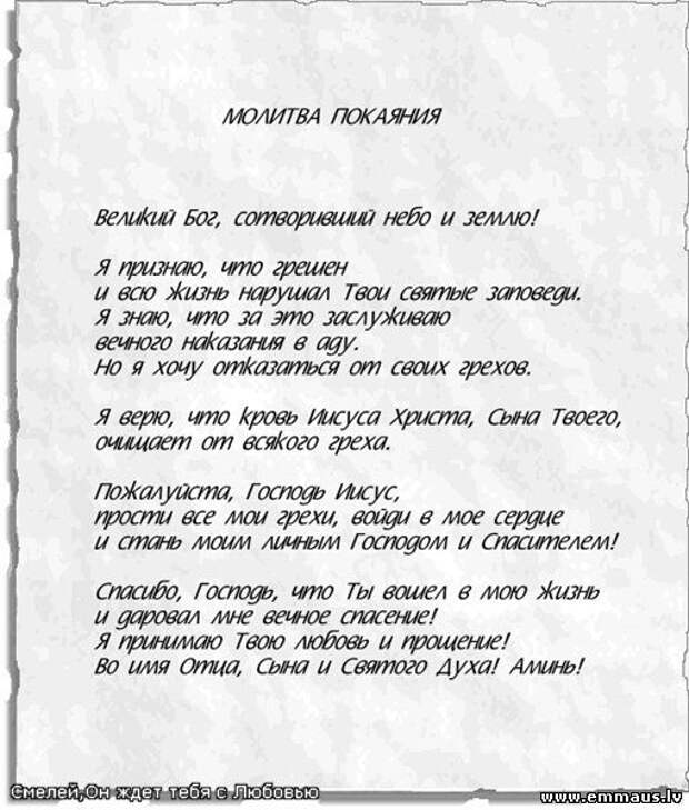 Молитва о прощении грехов. Молитва покаяния. Молитва покаяния и прощения. Молитва покаяния Богу. Молитва покаяния протестантская.