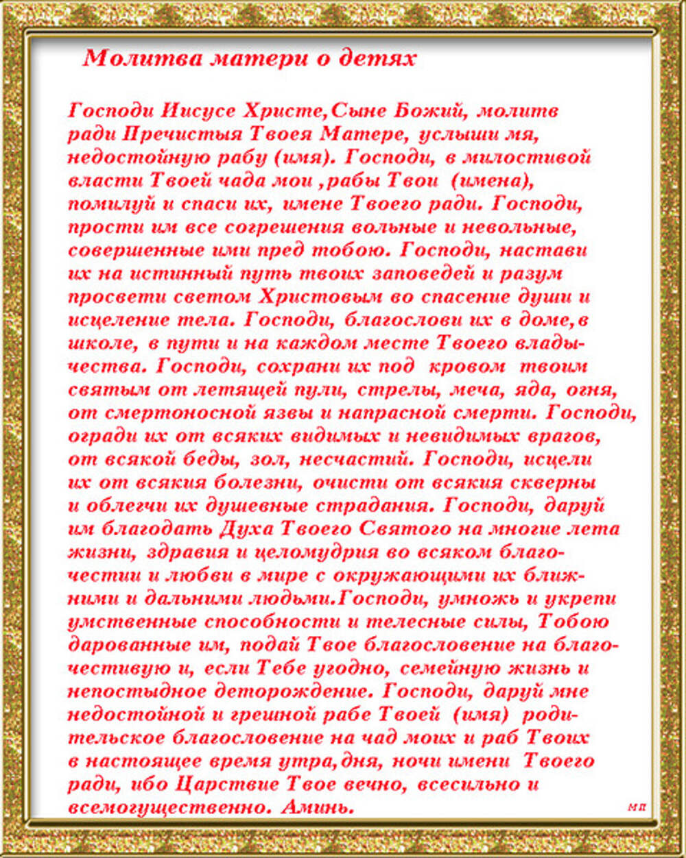 Мольба сыну. Молитва о детях Господи Иисусе Христе сыне. Молитва матери Господу Иисусу Христу о детях. Молитва Спасителю о детях материнская сильная. Молитва за сына ребенка.