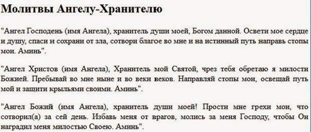 Молитва ангел мой. Молитва перед операцией Ангелу хранителю. Молитва перед операцией Ангелу хранителю ангел. Ангел хранитель перед операцией молитва. Ангел мой хранитель мой молитва перед операцией.