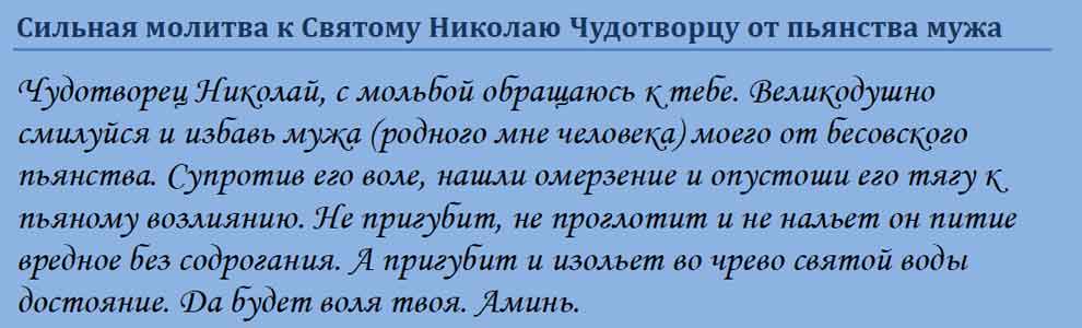 Молитва о торговле сильная николаю чудотворцу. Молитва от пьянства Николаю Чудотворцу. Молитва сильная. Молитва от пьянства сильная для сына.