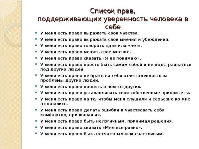 Почему перечень. Уверенность в себе схема. Уверенность в себе психология. Развитие уверенности в себе.