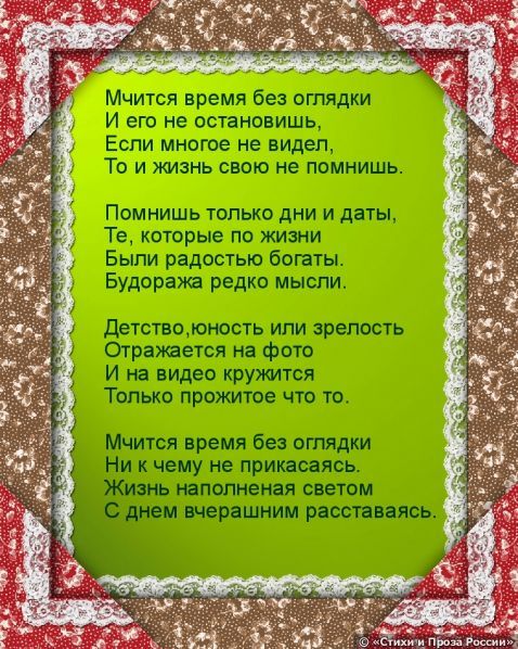 По лесам без оглядки песня. Стихи годы мчатся быстро без оглядки. Годы мчатся быстро без оглядки Рубальская стихи. Годы мчатся быстро. Как быстро мчатся годы стихи.