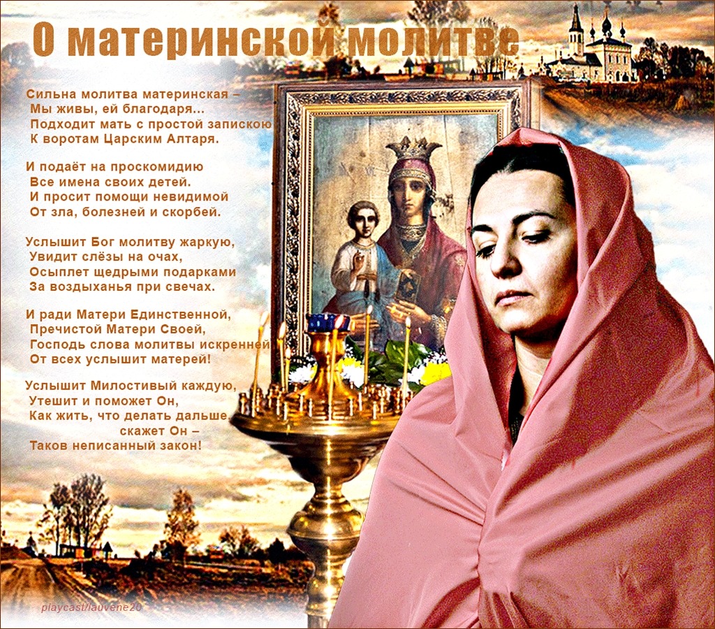 Материнская молитва сильная защита. Молитва матери. Молитва матери за детей. Молитвы матери о детях. Молитва о детях материнская сильная.