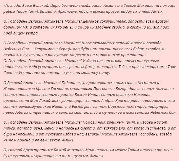 Молитва архангелу михаилу великий царь безначальный. Молитва Архангелу Михаилу на торговлю. Молитва Архангелу Михаилу на продажу. Молитва Архангелу Михаилу президента Владимира Путина.