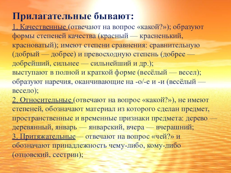 Какие бывают прилагательные. Качественные прилагательные отвечают на вопрос. На какие вопросы отвечают качественные прилагательные. Какие бывают прилагательные качественные.