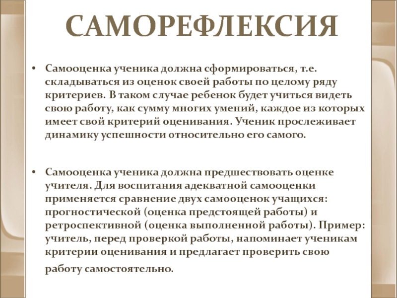 Саморефлексия что это