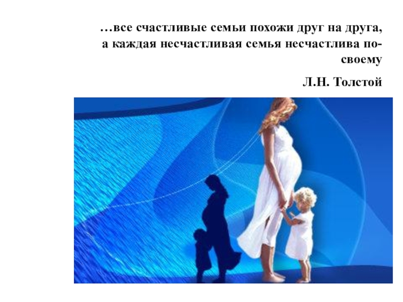 Все семьи счастливы одинаково толстой. Все счастливые семьи похожи друг на друга. Все счастливые семьи похожи друг на друга каждая несчастливая семья. Все счастливые семьи счастливы одинаково. Все семьи счастливы одинаково и несчастны.