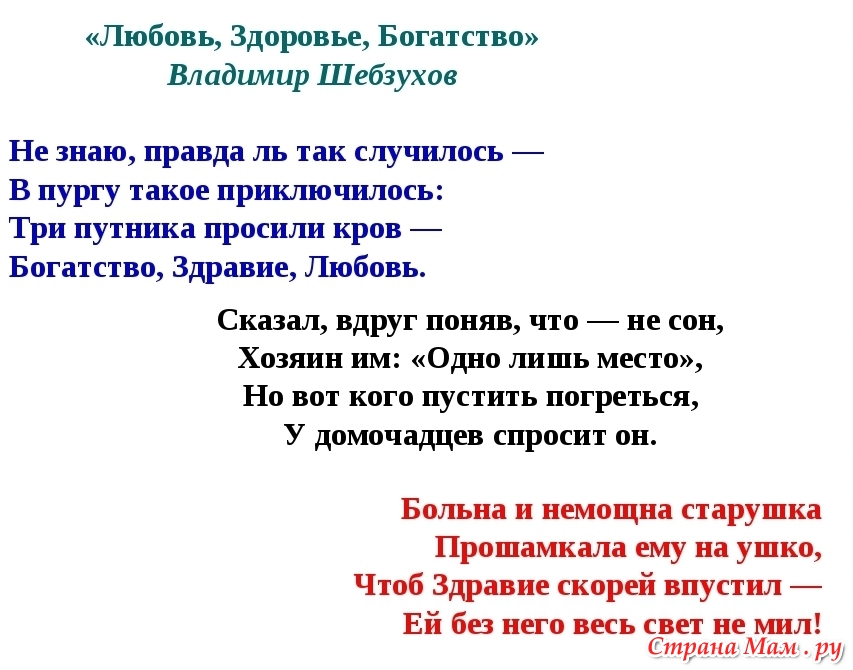 Богат любовью. Притча про любовь богатство и здоровье. Притча про любовь богатство и счастье. Притча про счастье любовь и здоровье. Притча богатство удача и любовь.