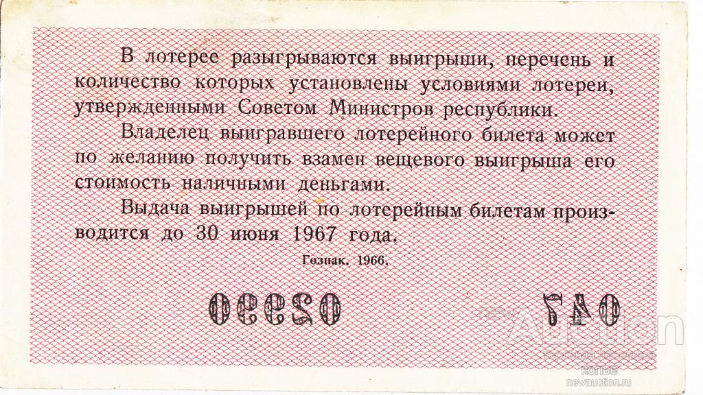 Организатор лотереи напечатал всего 10000 билетов. Билеты денежно вещевой лотереи СССР. Таблица выигрышей по денежно-вещевой лотерее. Билет денежно вещевая лотерея 11 мая 1974. Денежно-вещевые лотереи в годы ВОВ.