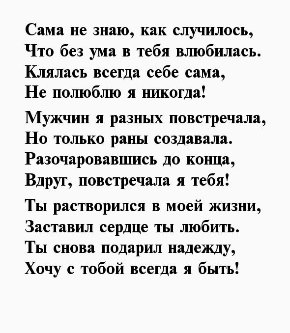 Стихи сумасшедших. Я хочу тебя безумно стих. Стихи мужчине. Без ума от тебя стихи мужчине. Ты моё безумие стихи мужчине.