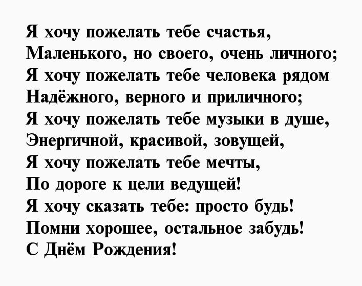 Желаю счастья мужчин. Пожелания счастья в стихах мужчине. Мужское счастье стихи. Стихи про счастье мужчине. Пожелание здоровья в стихах мужчине.