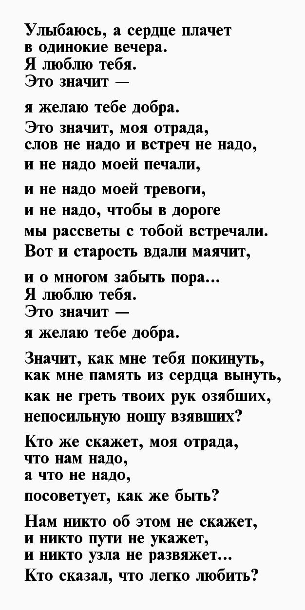 Это значит моя отрада слов егэ. Тушнова стихи о любви к мужчине.