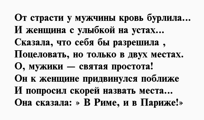 Стихотворение страсть. Стихи о страсти. От страсти у мужчины кровь бурлила. От страсти у мужчины кровь бурлила стихи. Стих от страсти у мужчины кровь.