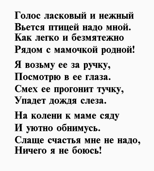 Сын стих от мамы. Стихи о маме. Стихи любимой маме. Стихи для любимой мамочки. Стихи про мамочку любимую.