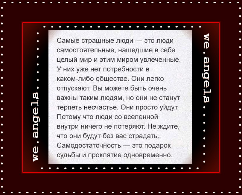 Страшные стихотворения. Самые страшные люди это люди самодостаточные. Люди нашедшие в себе целый мир. Самый страшный стих в мире.