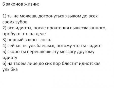 Закон жив. Закон жизни. 5 Законов жизни. Шуточные законы жизни. Семь законов жизни.