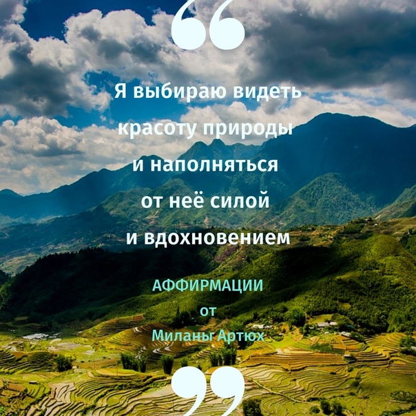 Аффирмация дня на сегодня картинки на заставку