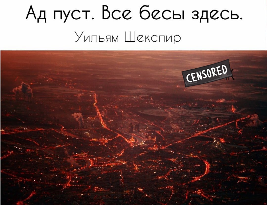 Pyrokinesis все бесы здесь. Все бесы здесь. Ад пуст все черти здесь. Ад пуст Шекспир. Ад пуст все.