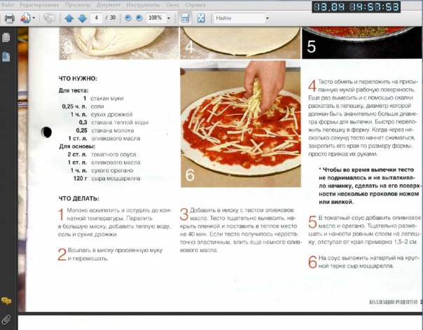 Как сделать пиццу рецепт теста