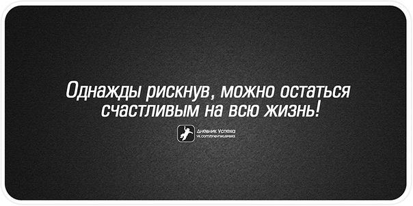 Рискнуть. Однажды рискнув можно остаться счастливым на всю жизнь на латыни тату. Однажды надпись. Однажды рискнув можно остаться счастливым на всю жизнь тату. Рискнув однажды на латыни.