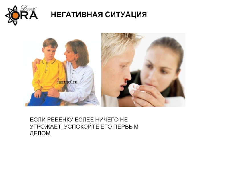 Негативная ситуация