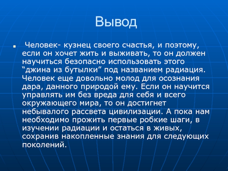 Счастье вывод. Вывод человек. Вывод на тему счастье. Счастье заключение.