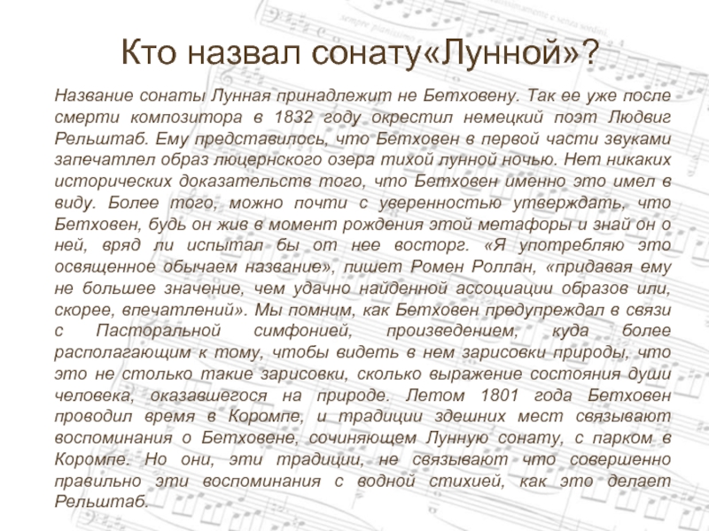 Соната бетховена история. Описание произведения Лунная Соната. История создания сонаты 14. Лунная Соната Бетховена история. История создания лунной сонаты.