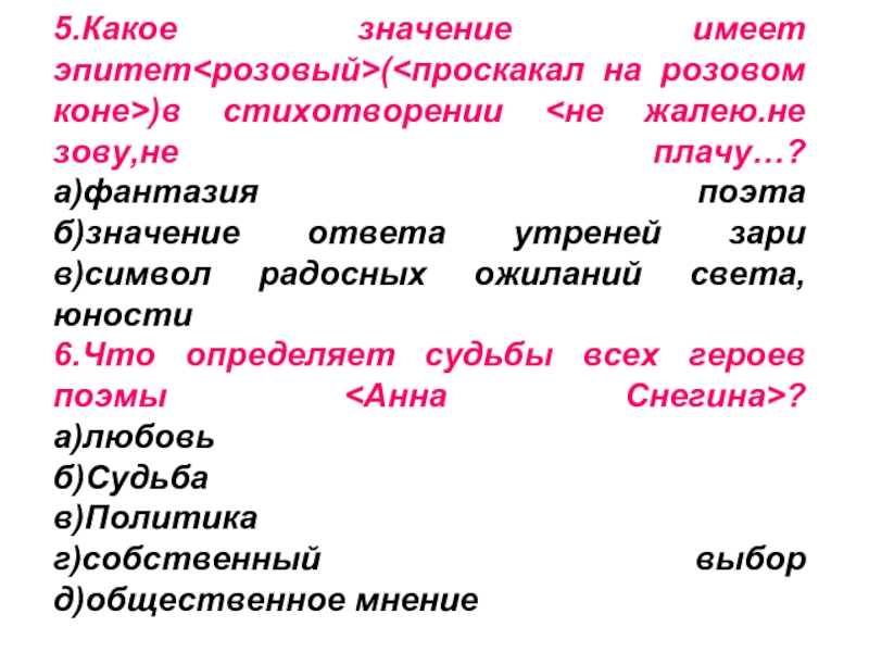 Эпитеты к слову голос. Эпитеты в рекламе. Эпитеты для описания девушки. Для чего нужны эпитеты в стихотворении. Розовый эпитеты.