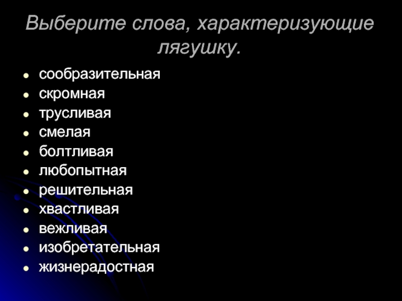 Авторы текста характеризуют. Слова характеризующие ребенка. Слова характеризующие возможности. Слова характеризующие каждое животное. Слова характеризующие маму.