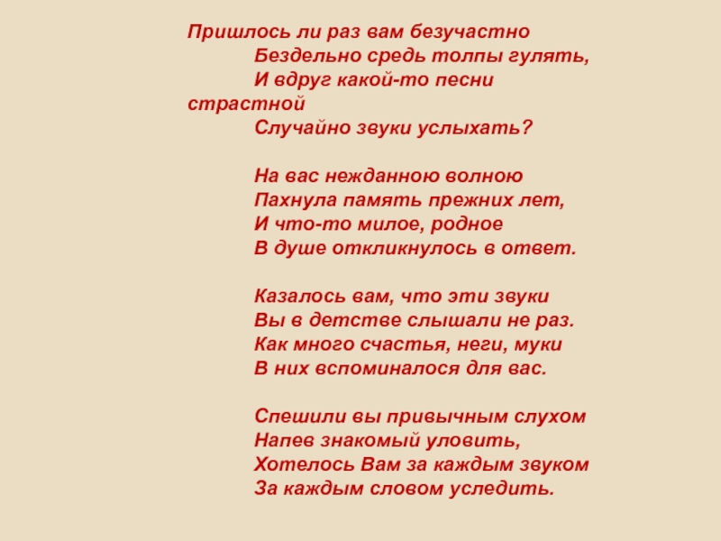 Стихотворение толпа. Стих я искала тебя средь толпы. Стих я так долго искала тебя средь толпы. Ищу в толпе стих. Стих я так долго искала тебя средь толпы текст.