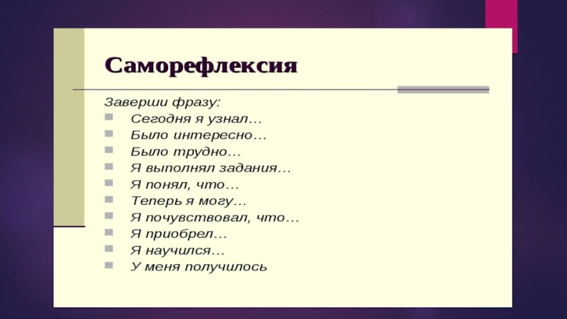 Саморефлексия что это. Саморефлексия. Вопросы для саморефлексии дня. Рефлексия и саморефлексия отличия. Самоанализ и саморефлексия.