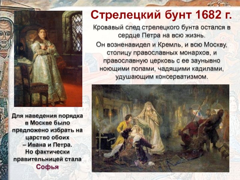 Восстание царевича петра. Восстание в Москве 1682. Стрелецкий бунт 1682 картина.