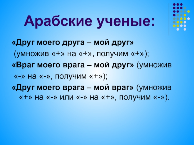 Враг моего врага мой друг. Друг мой враг мой. Друг моего врага мой друг. Враг моего врага. Враги моих друзей.